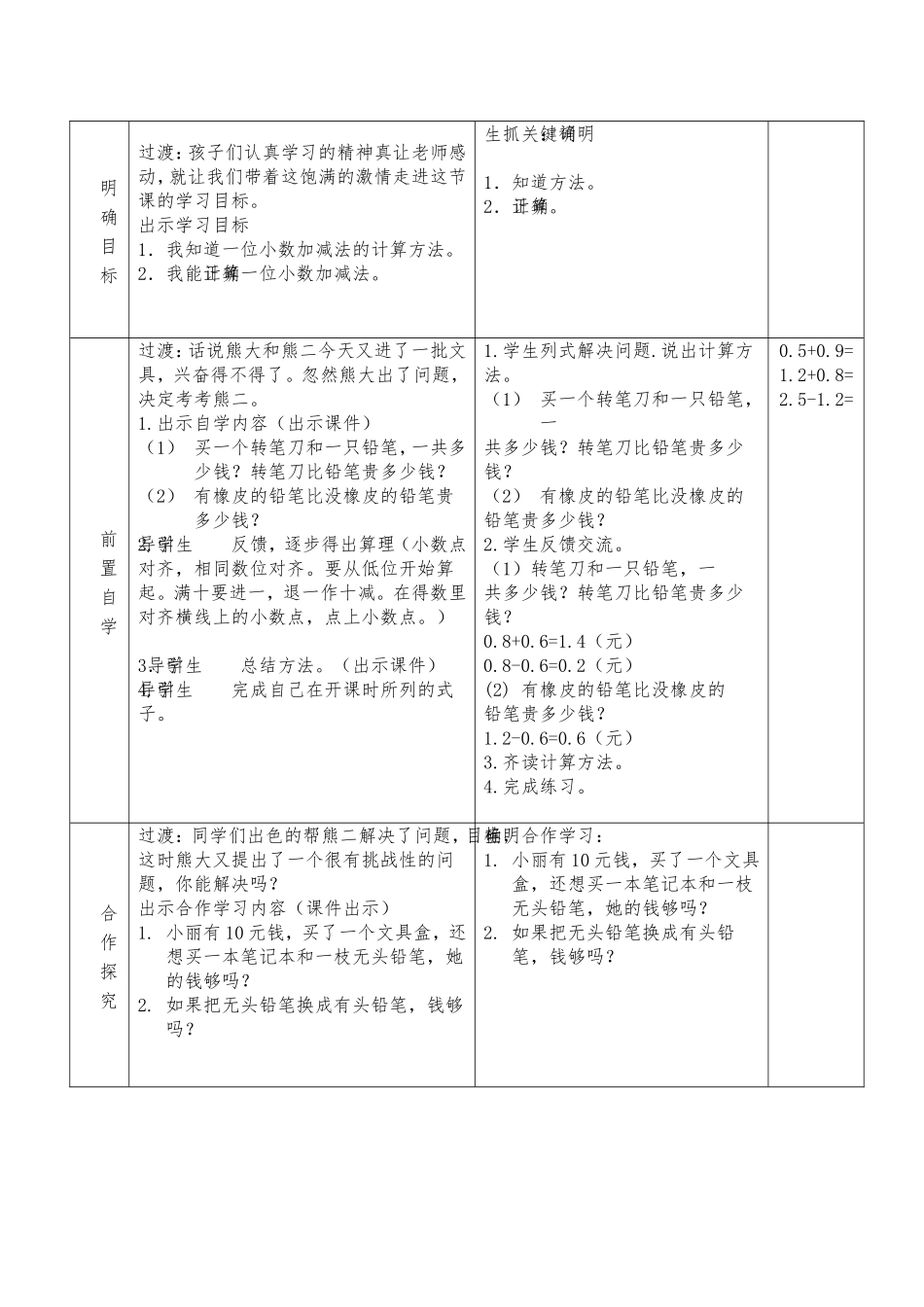 人教2011版小学数学三年级简单的小数加减法-(2)_第2页