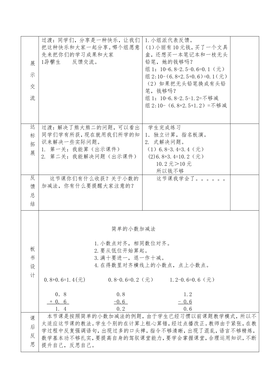 人教2011版小学数学三年级简单的小数加减法-(2)_第3页