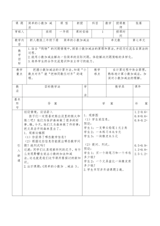 人教2011版小学数学三年级简单的小数加减法-(2)