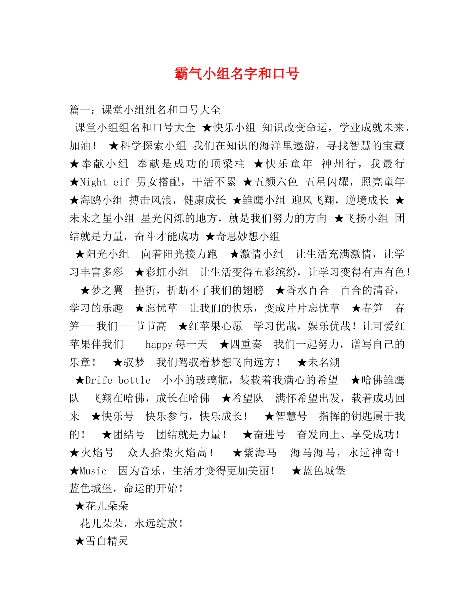 霸气小组名字和口号 _第1页