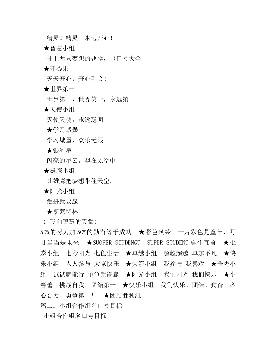 霸气小组名字和口号 _第2页