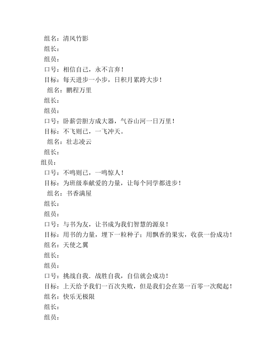 霸气小组名字和口号 _第3页