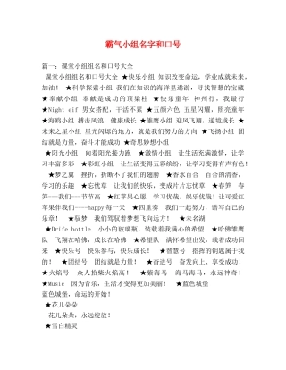 霸气小组名字和口号 
