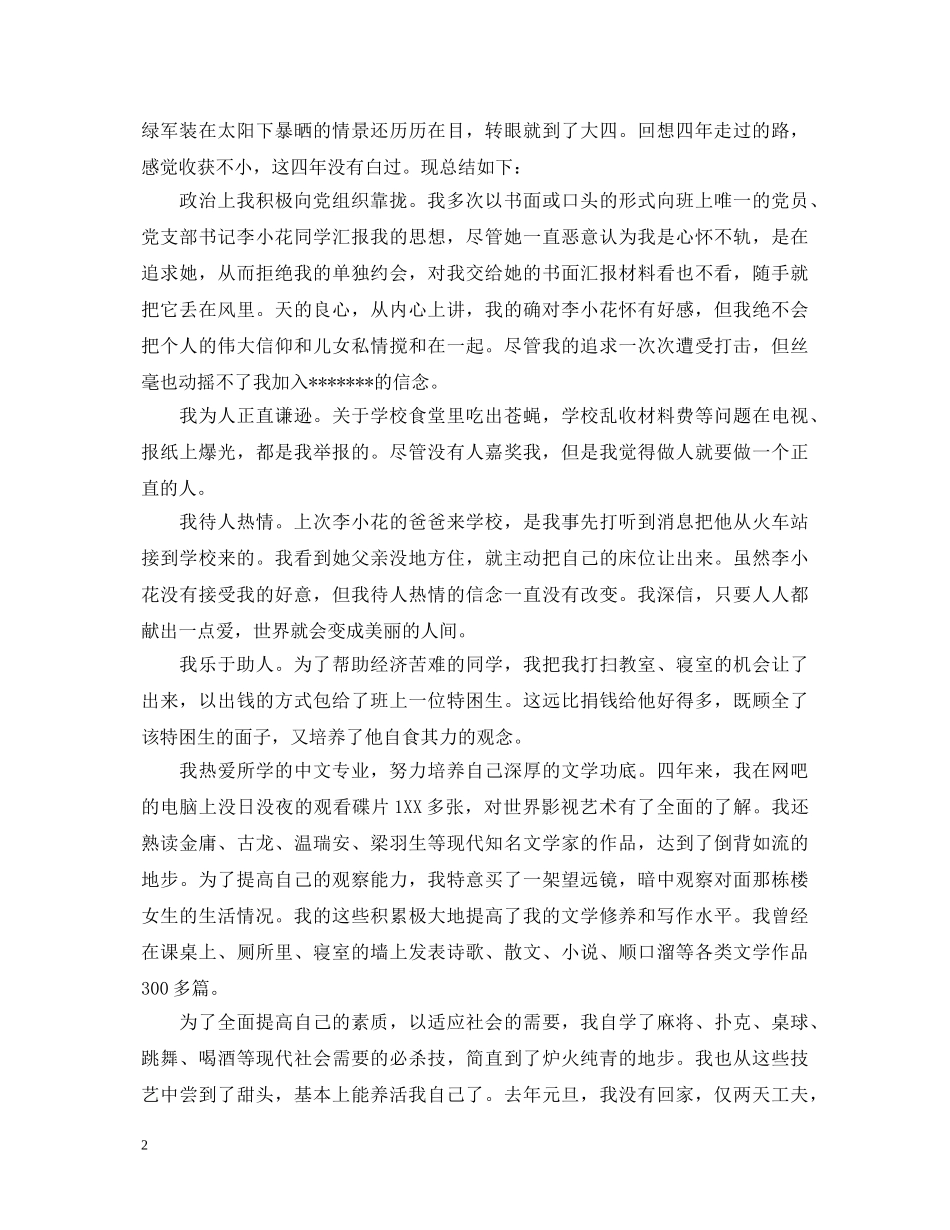 本科函授毕业自我鉴定 _第2页