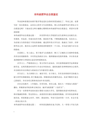 本科函授毕业自我鉴定 