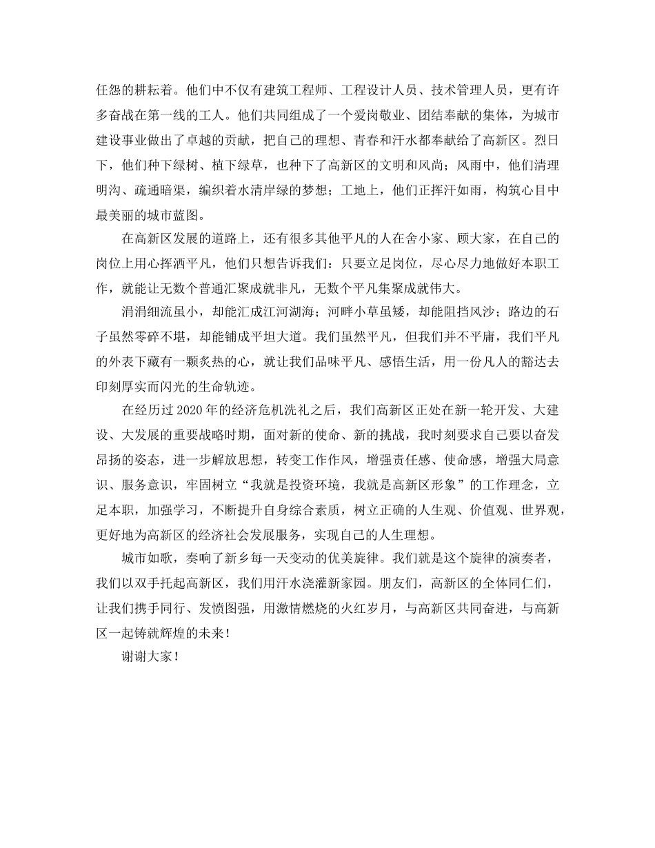 城市建设演讲稿范文 _第2页
