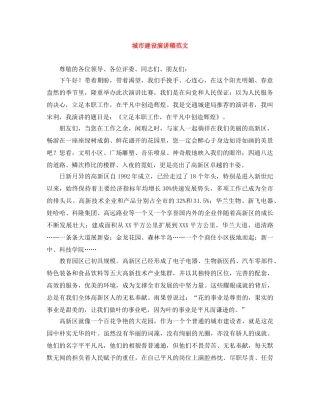 城市建设演讲稿范文 