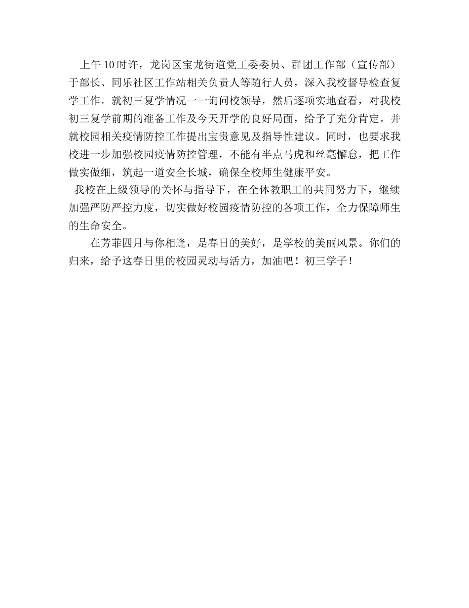 草长莺飞月，莘莘学子归,——龙岗区东珠学校初三复学第一天 _第2页