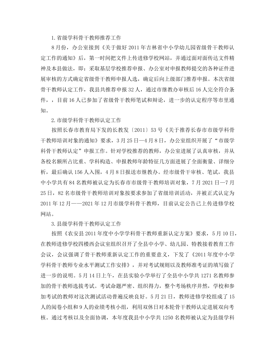 办公室工作参考总结-小学教师办公室工作参考总结 _第2页