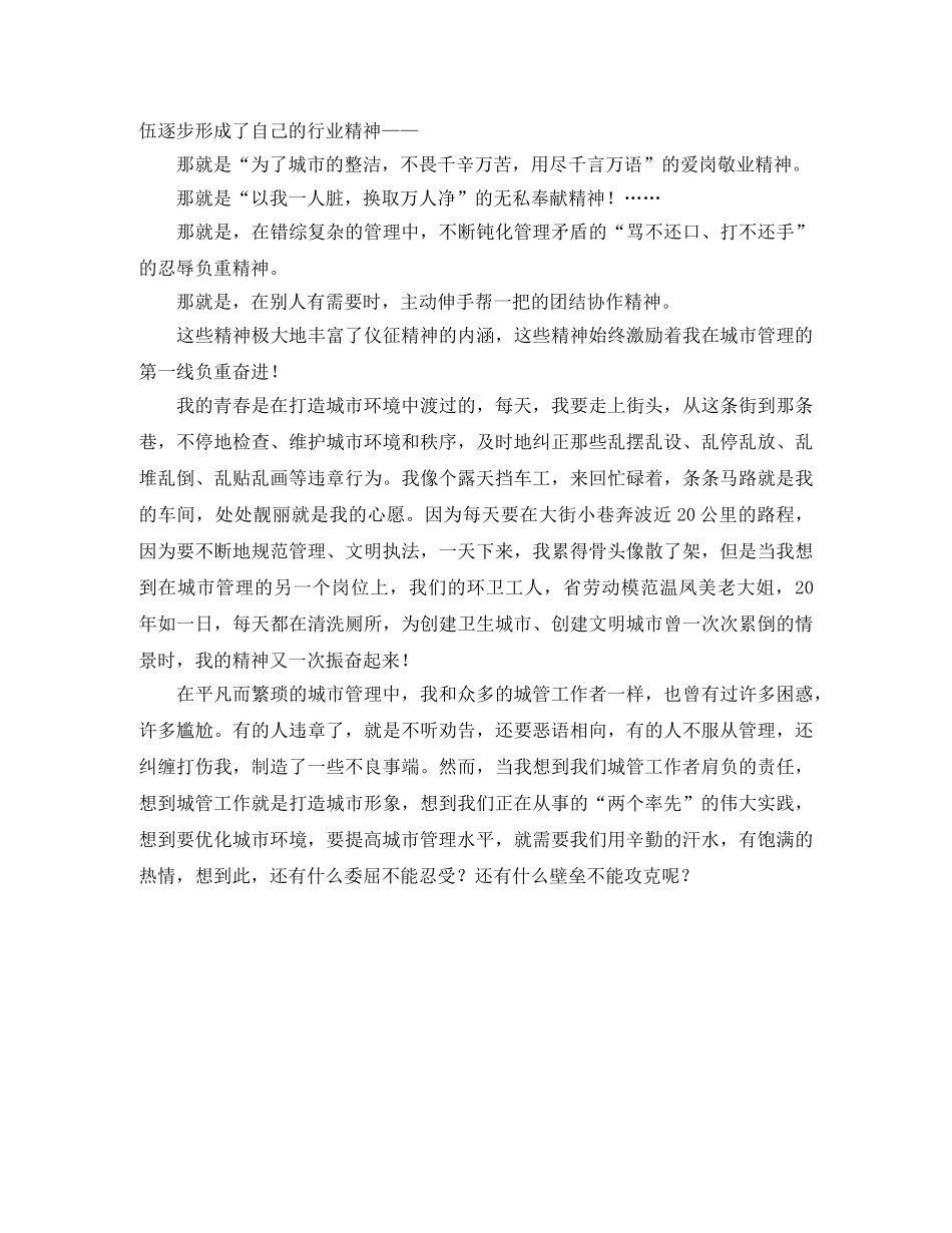 城市管理工作演讲稿 _第2页