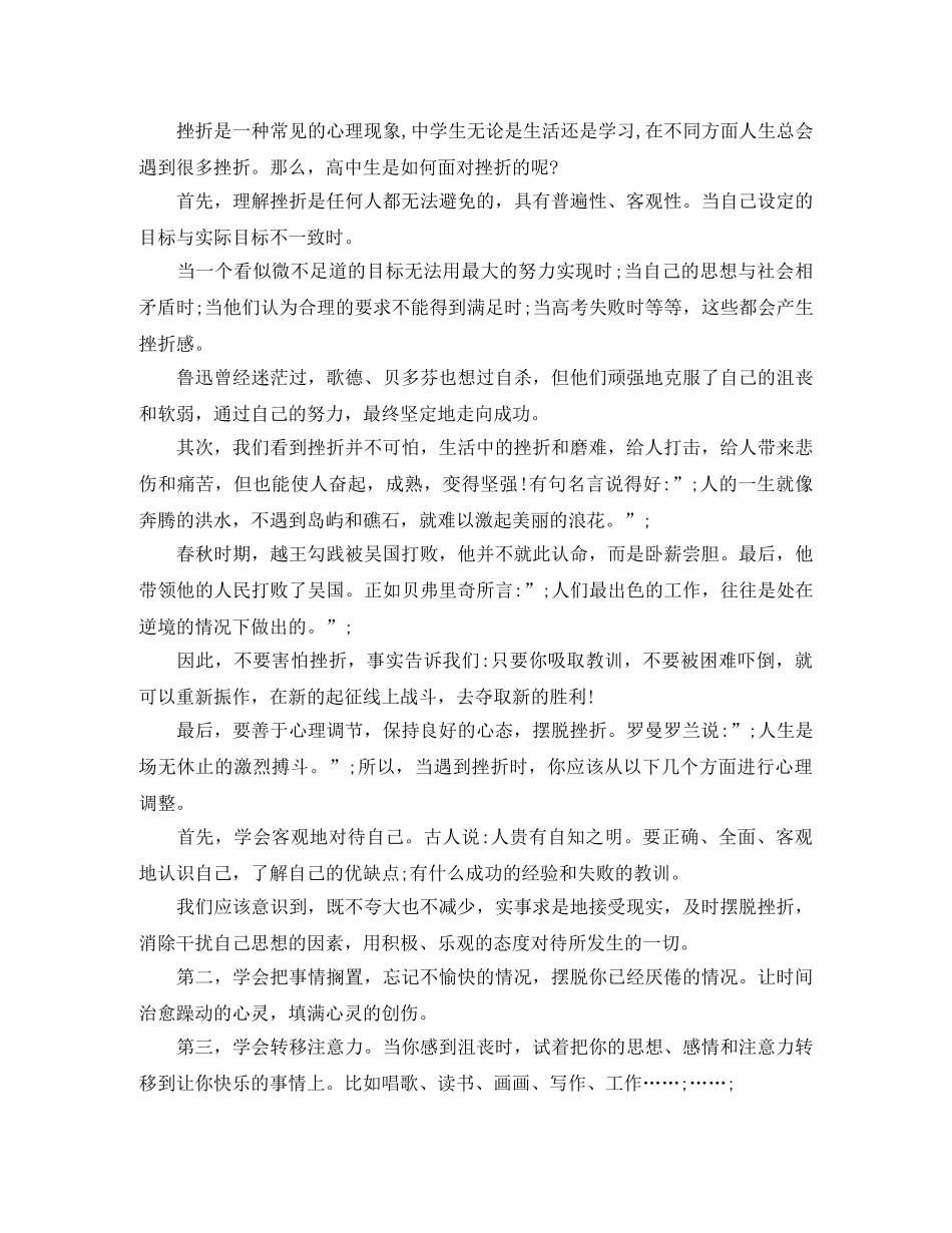 挫折励志演讲稿 _第2页