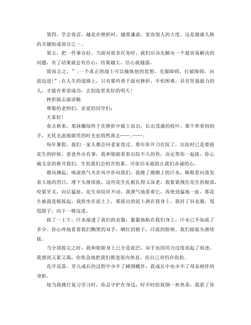 挫折励志演讲稿 _第3页