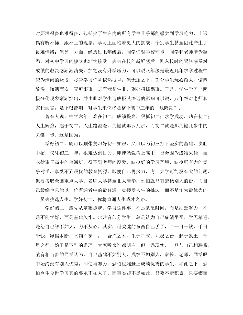 初中生演讲稿4篇 _第2页