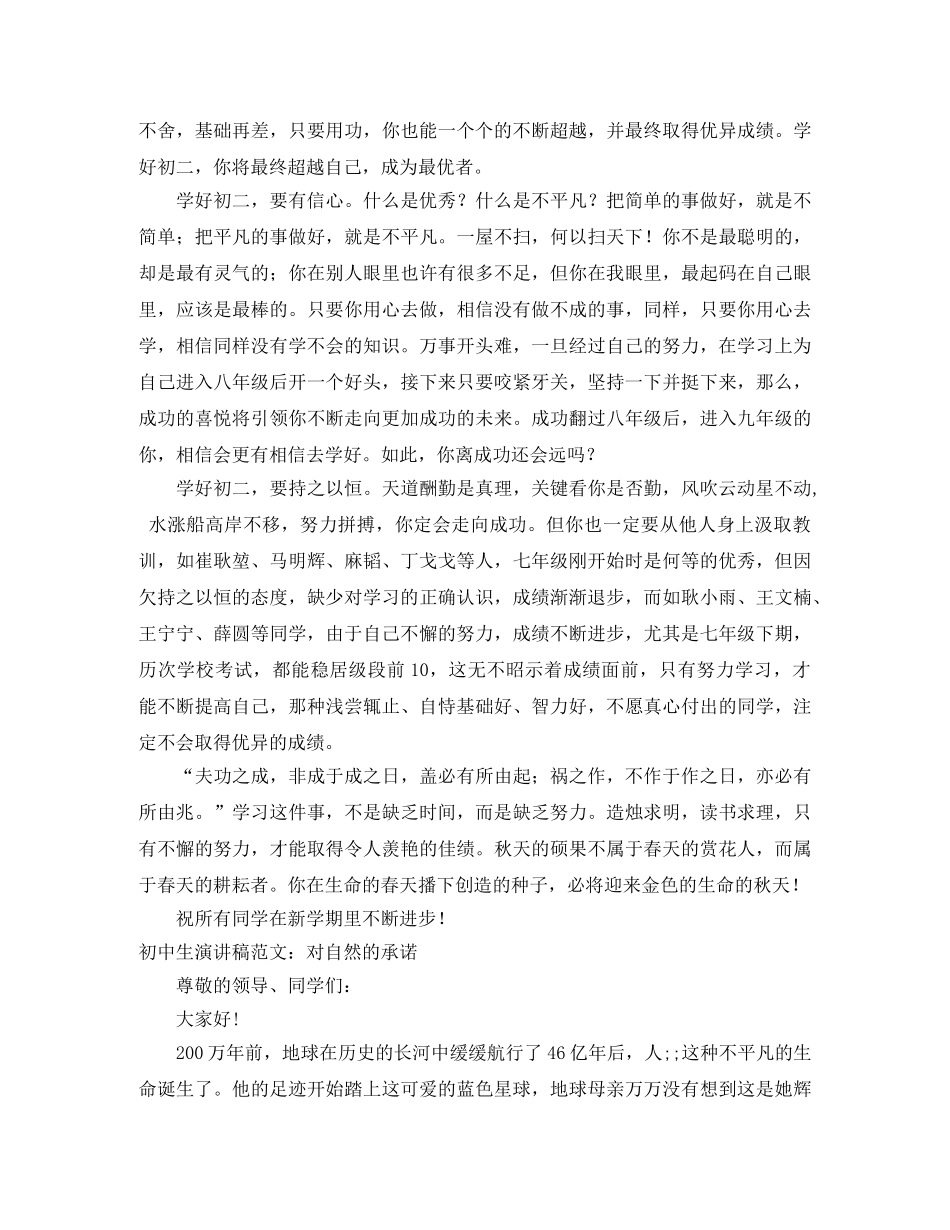 初中生演讲稿4篇 _第3页