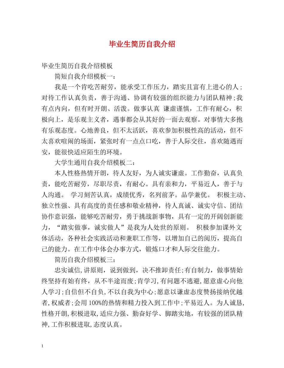 毕业生简历自我介绍 _第1页