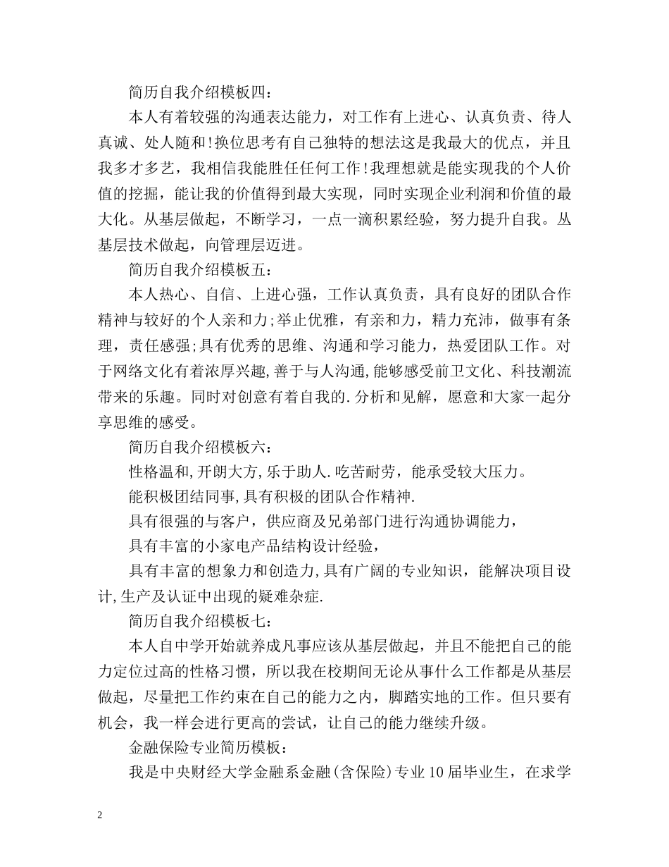 毕业生简历自我介绍 _第2页