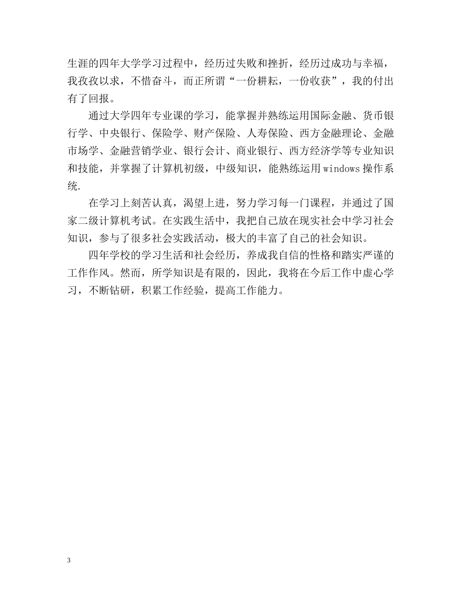 毕业生简历自我介绍 _第3页