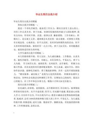 毕业生简历自我介绍 