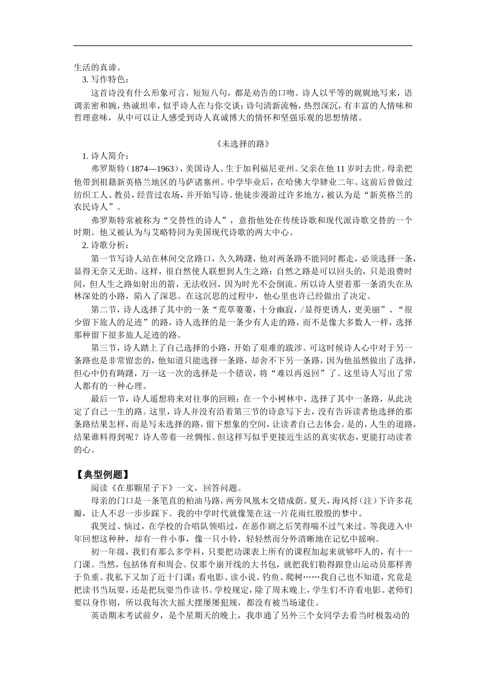 七年级语文《在那颗星子下》《诗两首》人教实验版五四制知识精讲_第2页