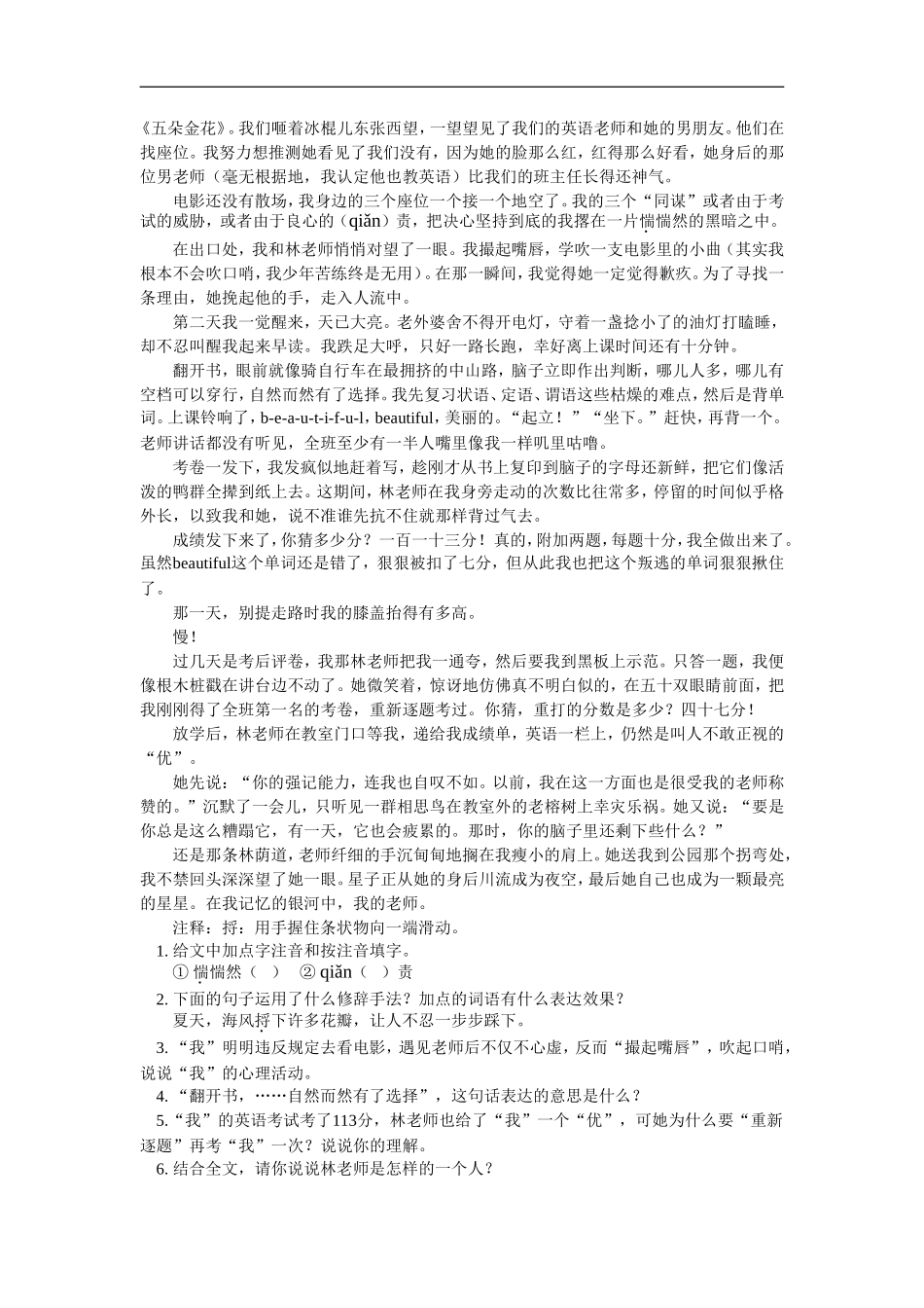 七年级语文《在那颗星子下》《诗两首》人教实验版五四制知识精讲_第3页