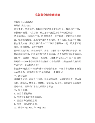 吃饭聚会活动邀请函 