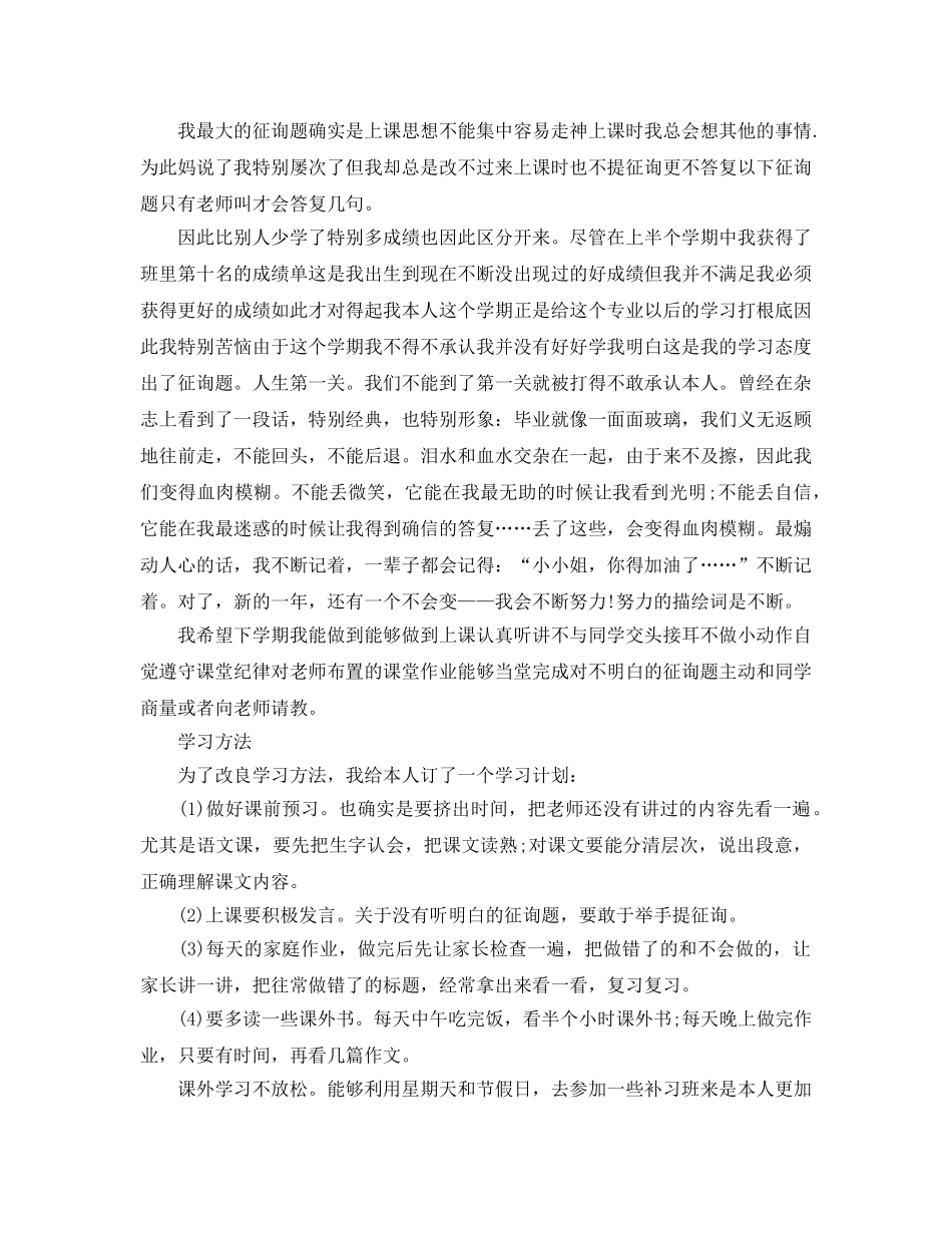 初一上学期自我参考总结（通用） _第2页