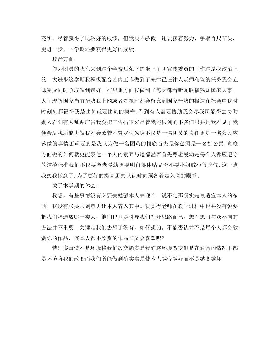 初一上学期自我参考总结（通用） _第3页