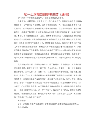 初一上学期自我参考总结（通用） 