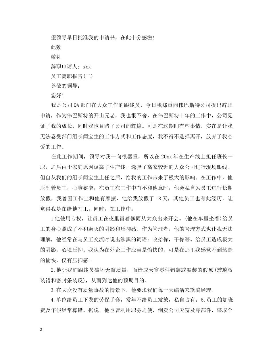 员工离职报告怎么写 _第2页