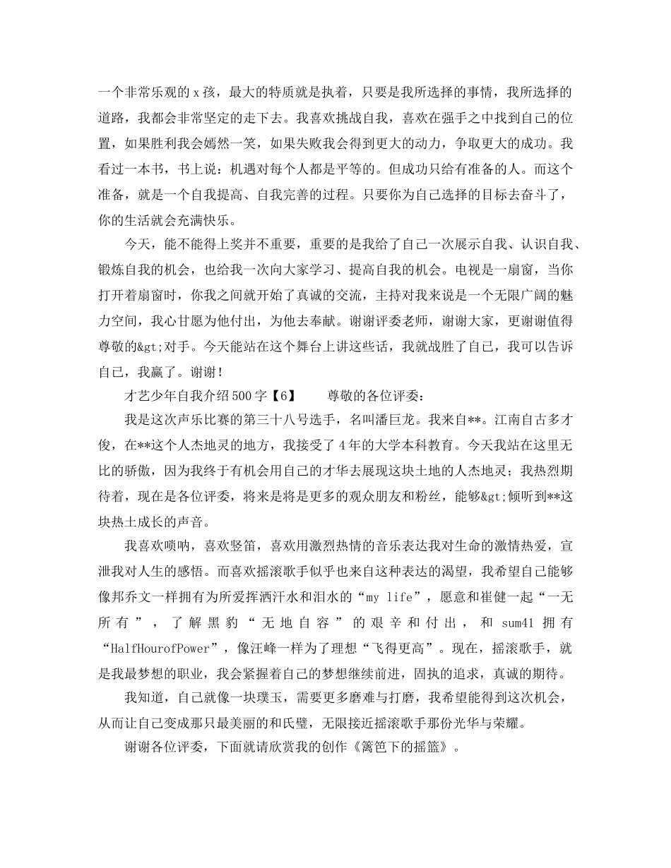 才艺少年自我介绍500字 _第2页