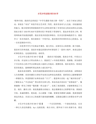 才艺少年自我介绍500字 