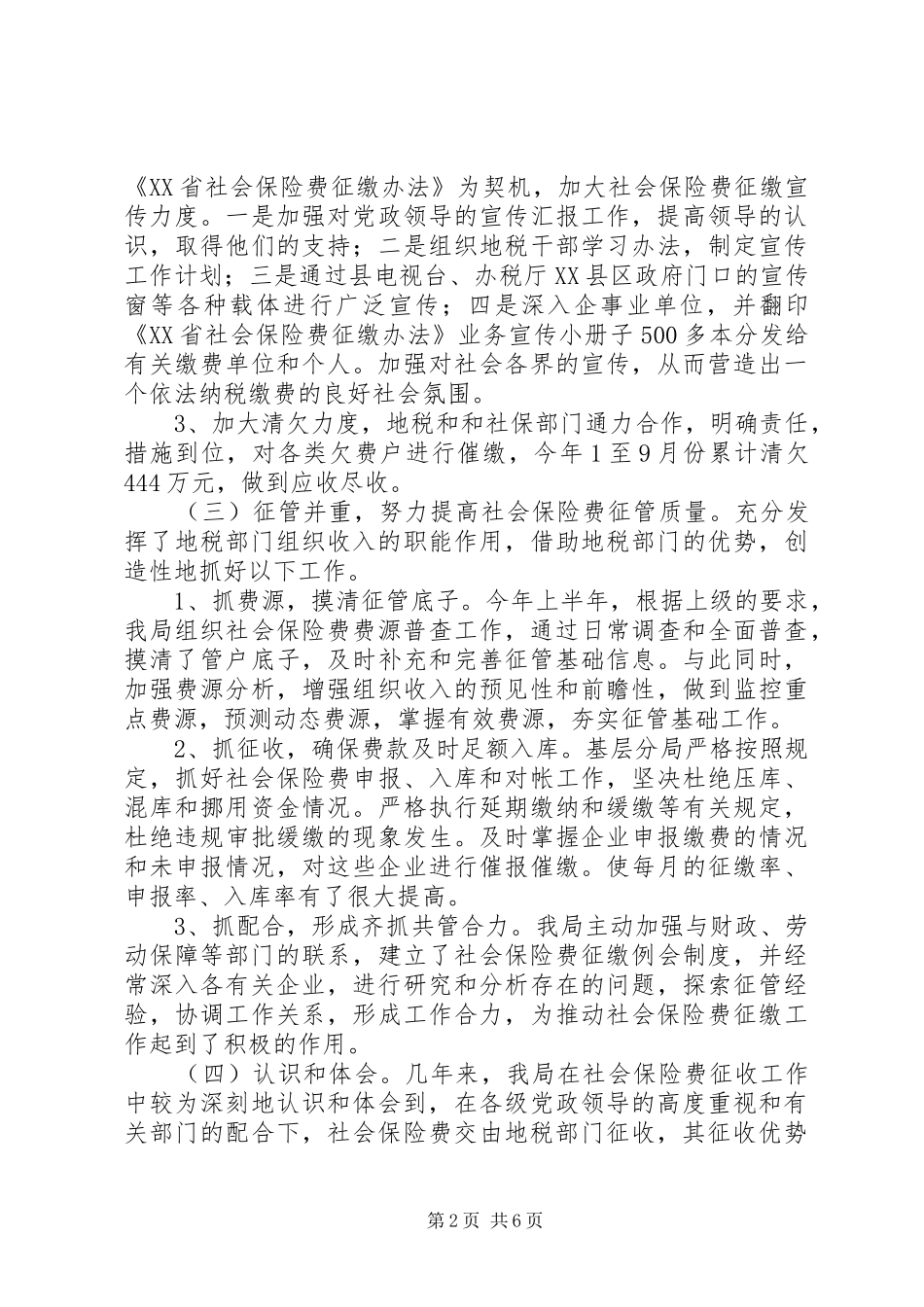 县地税局社会保险费征管工作情况总结 _第2页