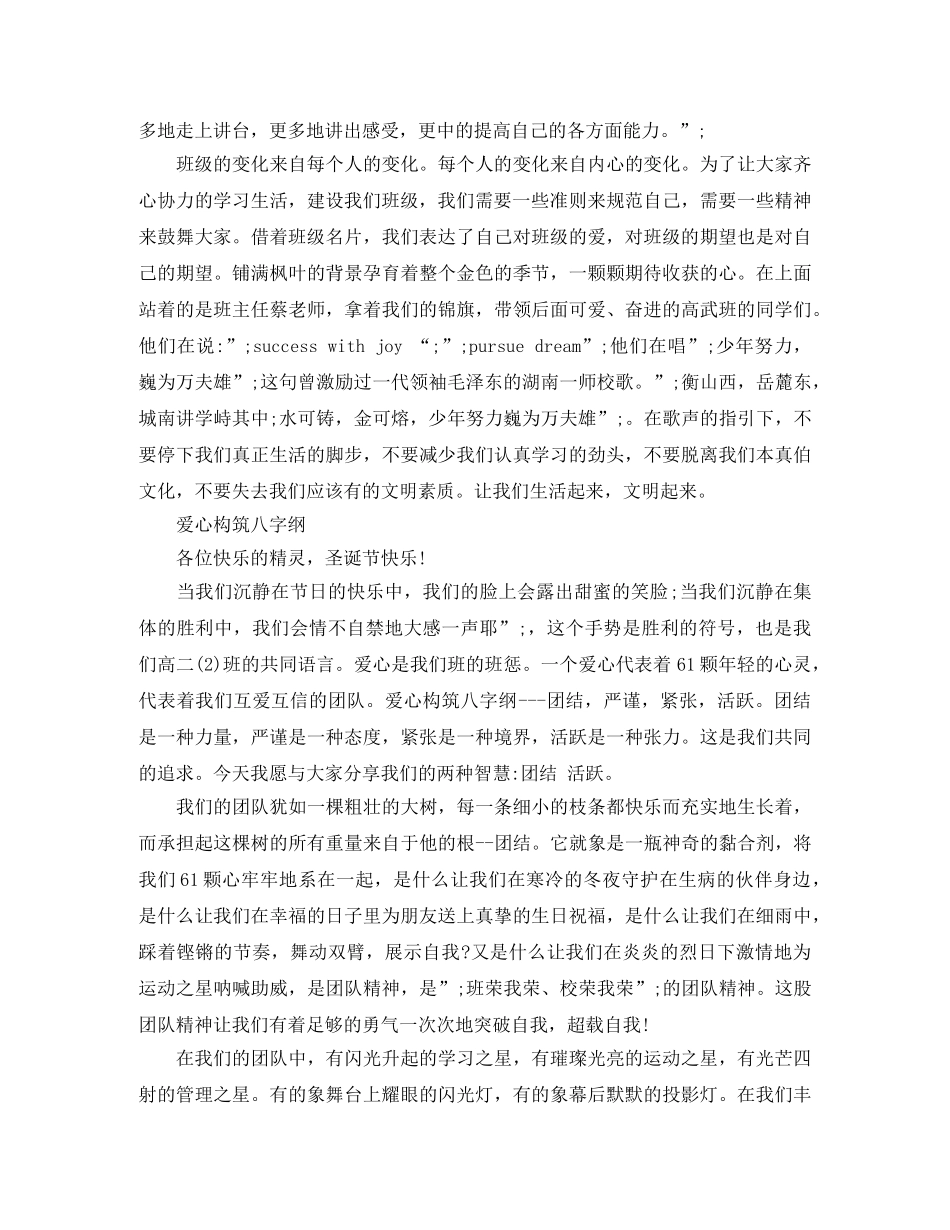 班级的文化建设演讲稿总集 _第2页