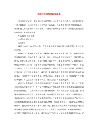 班级的文化建设演讲稿总集 