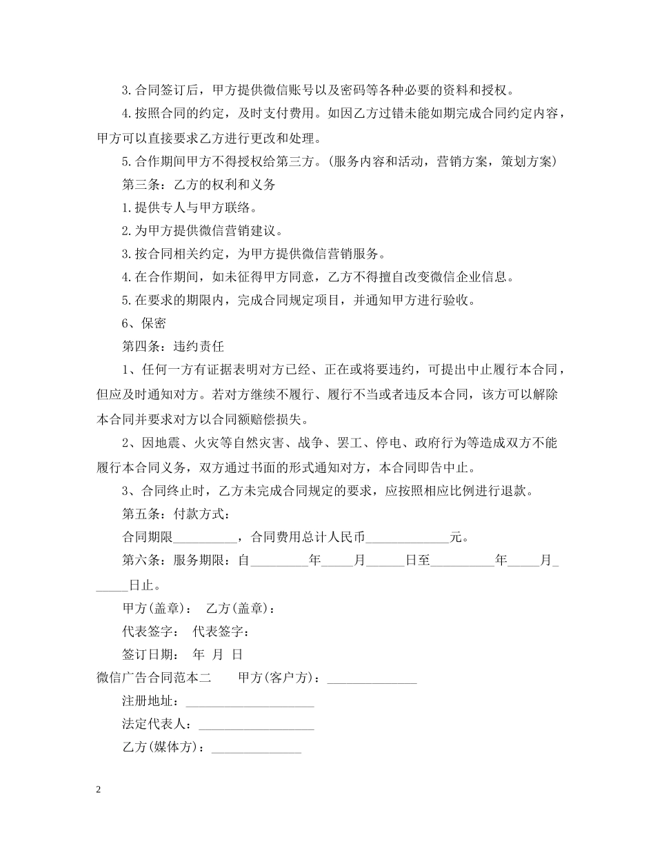 微信广告合同范本3篇 _第2页