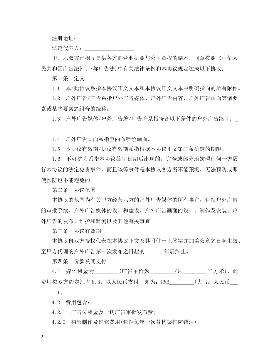 微信广告合同范本3篇 _第3页