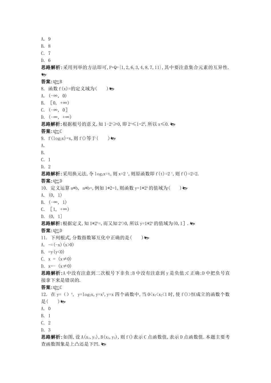 数学必修I模块综合测评一附答案 _第2页