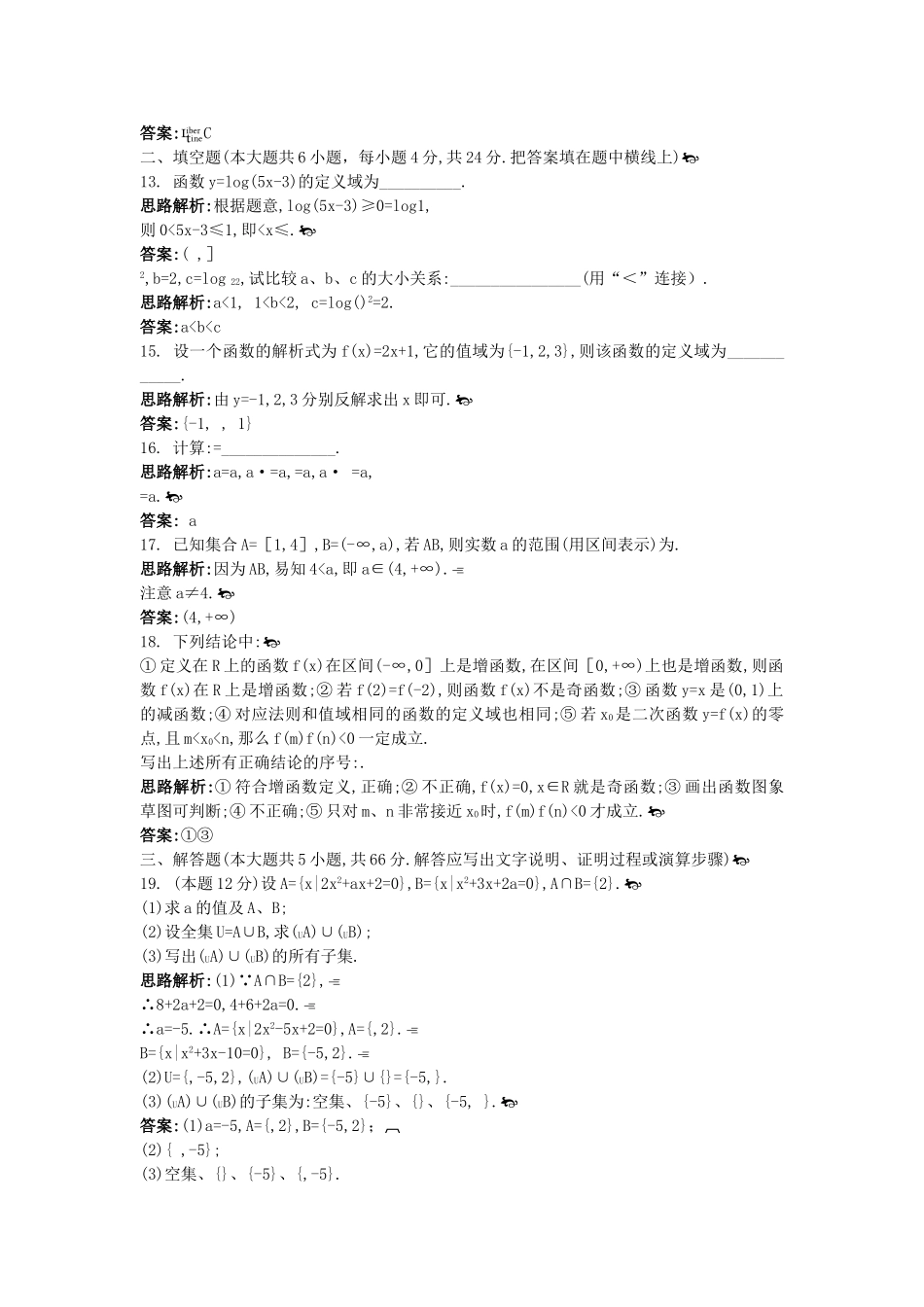 数学必修I模块综合测评一附答案 _第3页