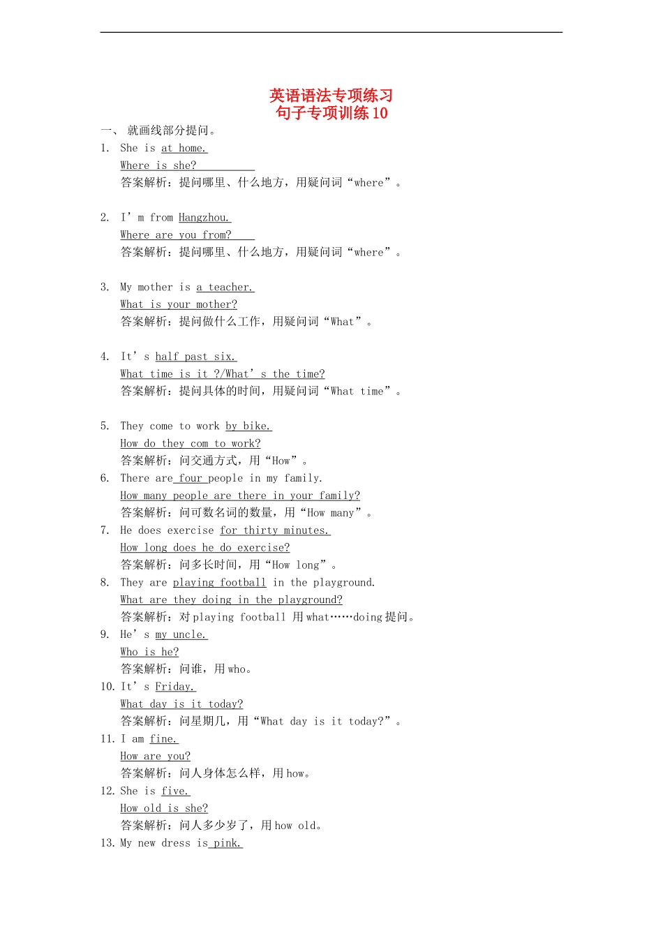 海南省小升初英语语法专项提高训练-句子专项10_第1页