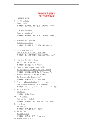 海南省小升初英语语法专项提高训练-句子专项10