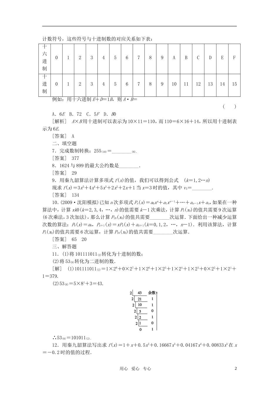 2011年《新高考全案》高考总复习第一轮复习测评卷第十二章-第三讲_第2页