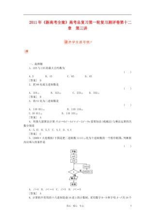 2011年《新高考全案》高考总复习第一轮复习测评卷第十二章-第三讲