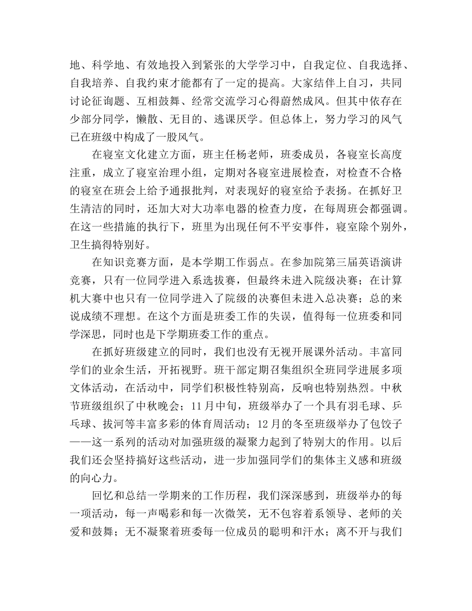 大三班级工作参考总结（通用） _第2页