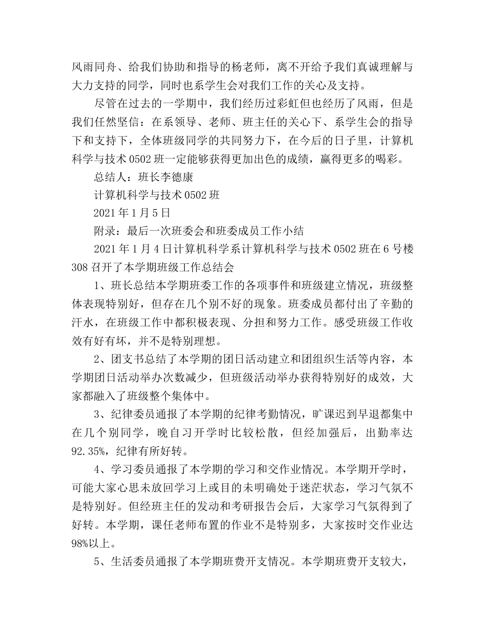 大三班级工作参考总结（通用） _第3页