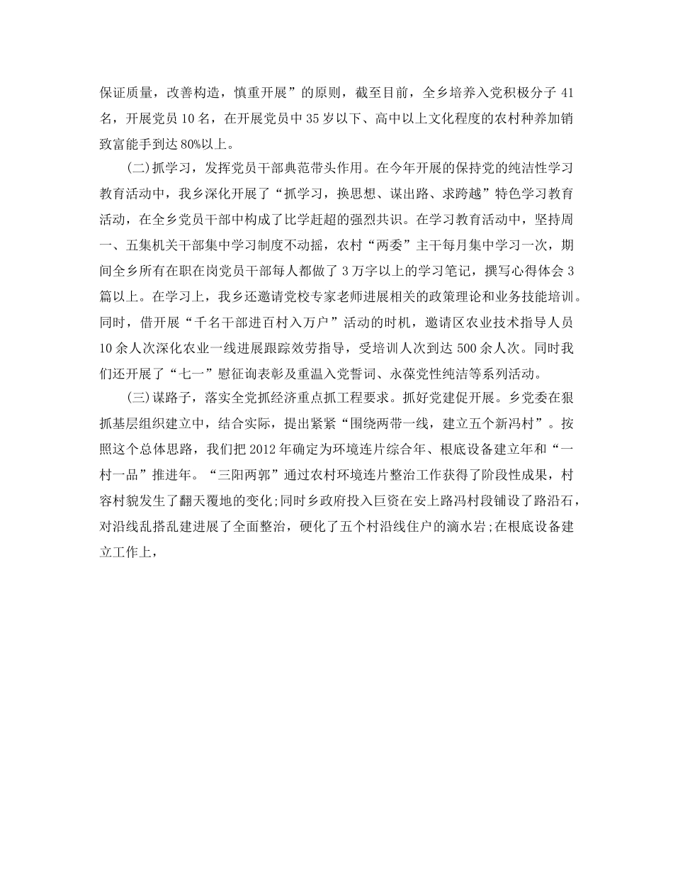 办公室工作参考总结-冯村乡开展“六个一”活动及学习《规定》情况汇报 _第2页