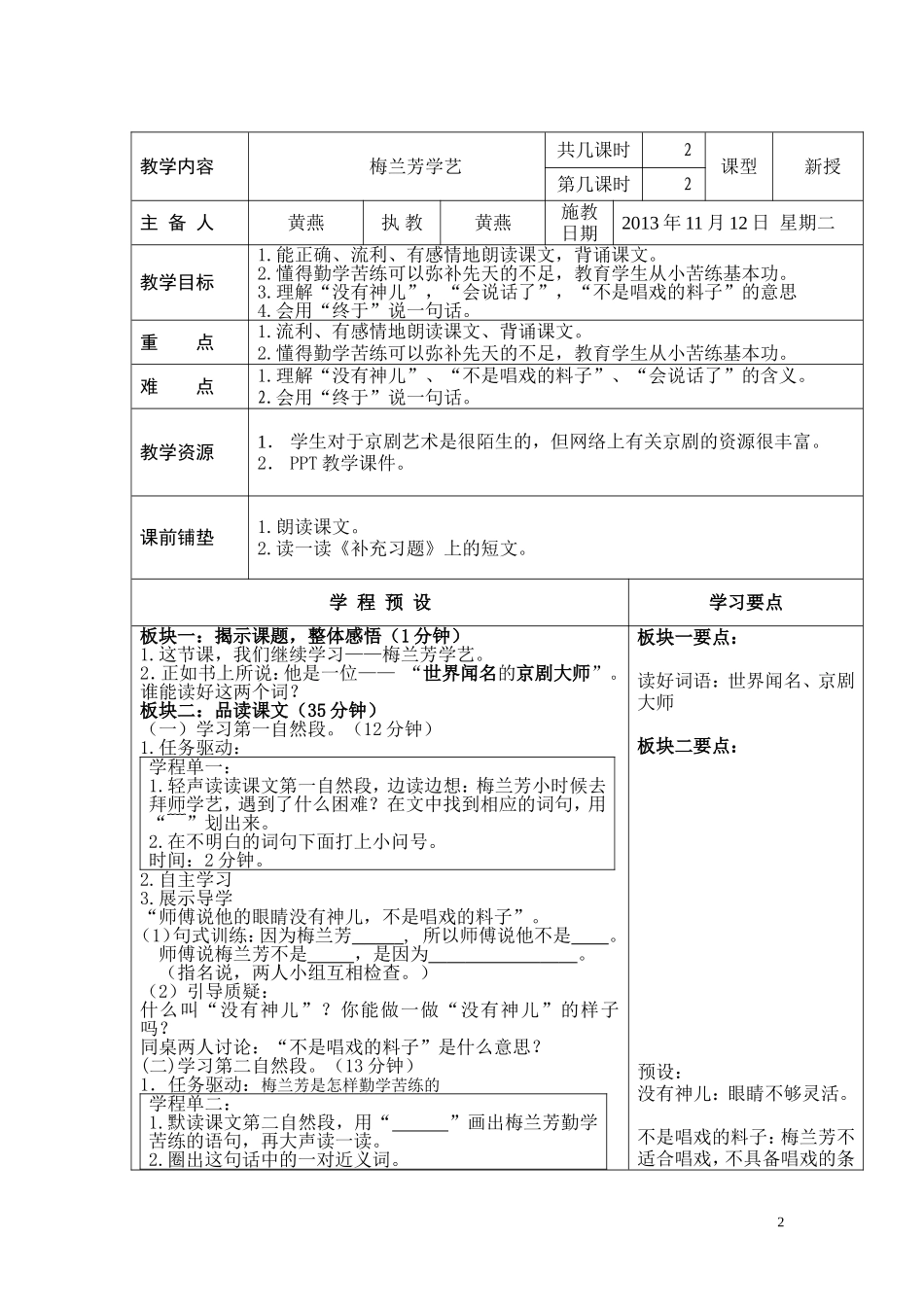 梅兰芳学简案_第2页