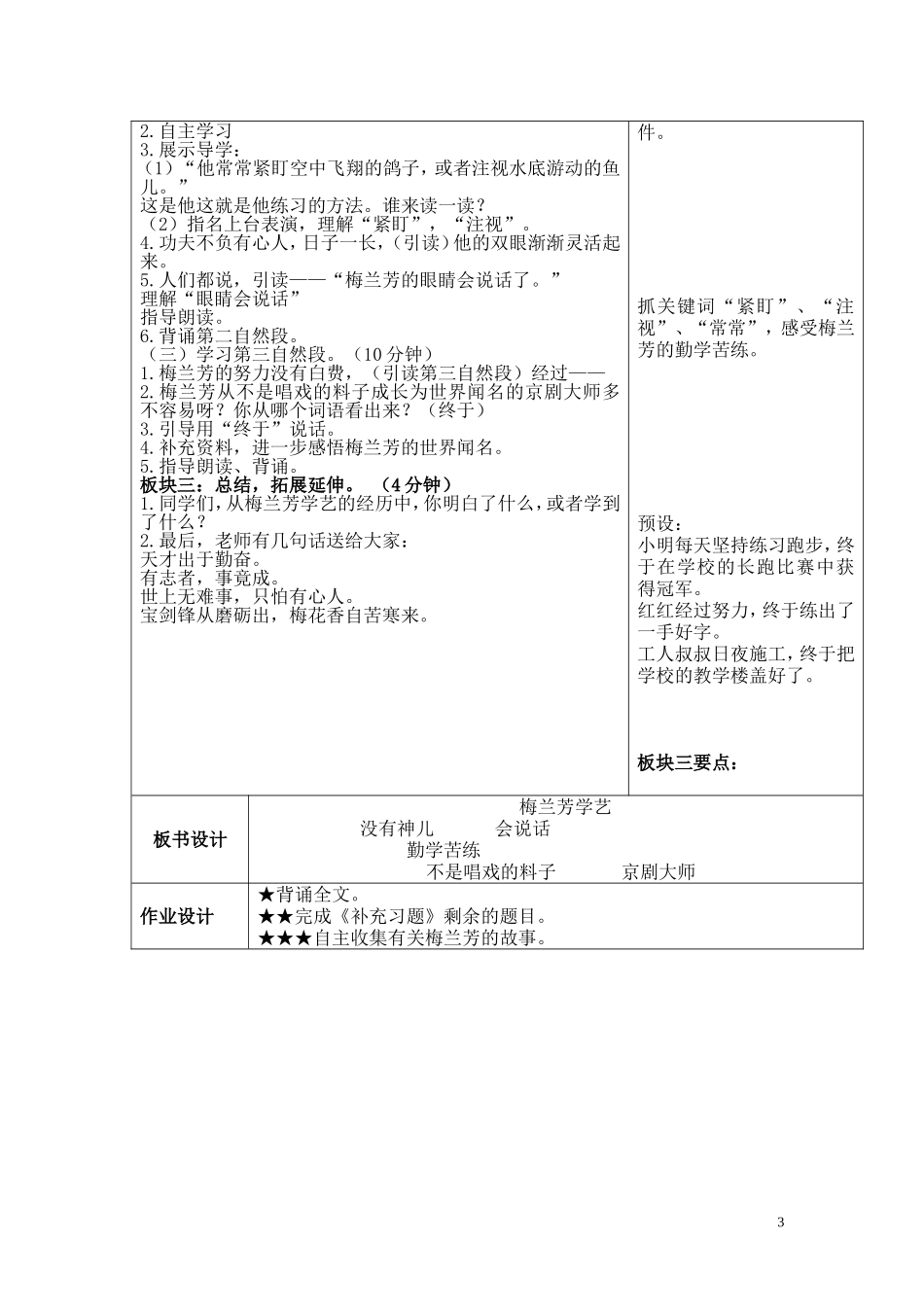 梅兰芳学简案_第3页