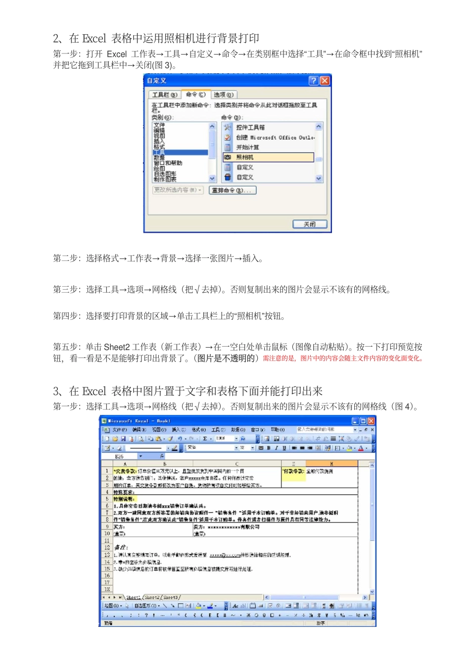 巧用EXCEL图片编辑功能_第2页