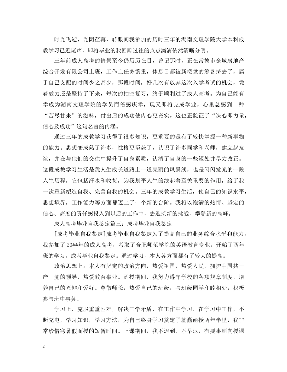 成人高考毕业自我鉴定 _第2页