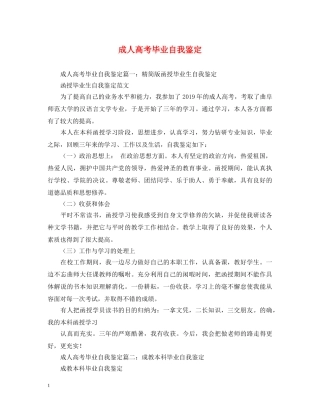 成人高考毕业自我鉴定 